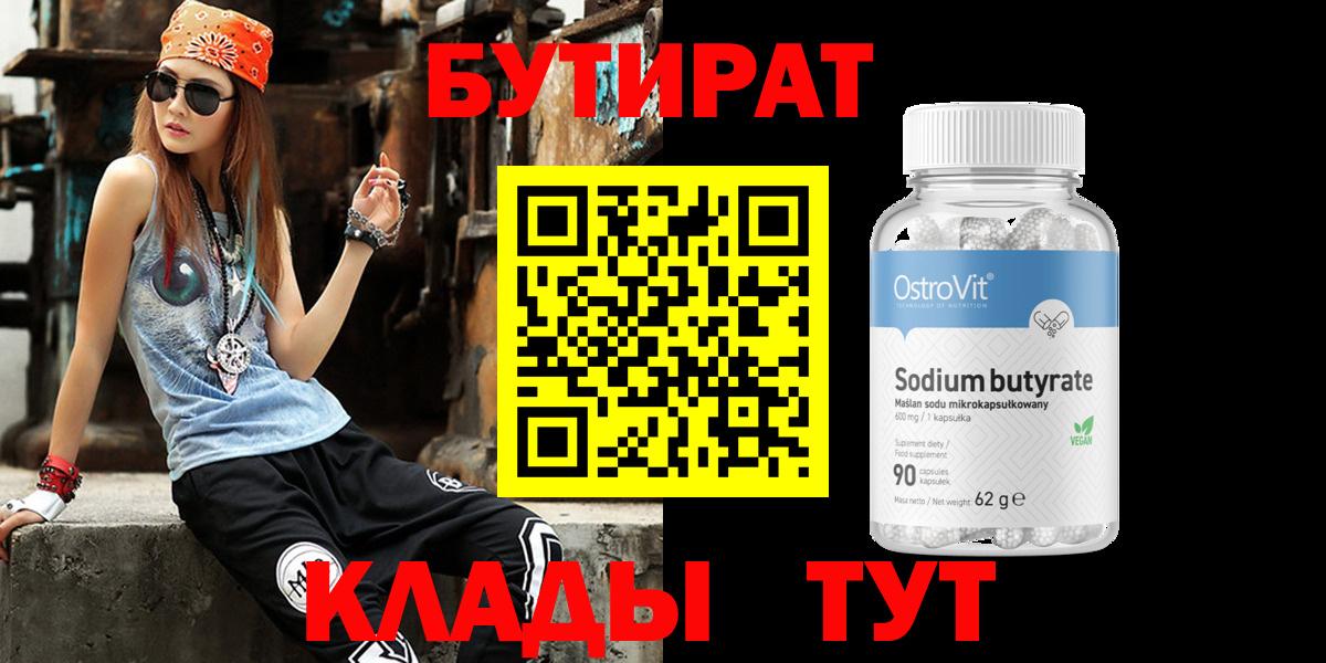 Бутират 99% Луга