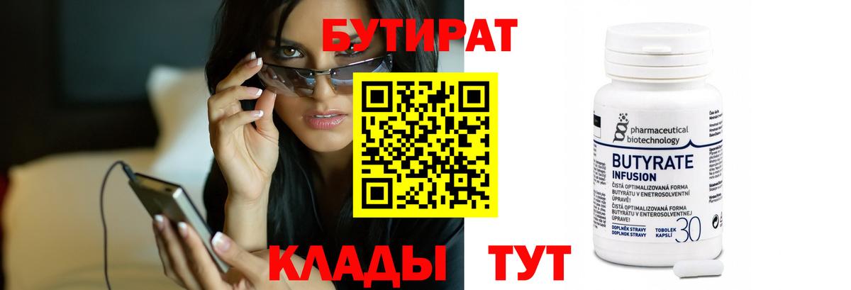 Бутират Butirat  Вход с VPN  Луга 