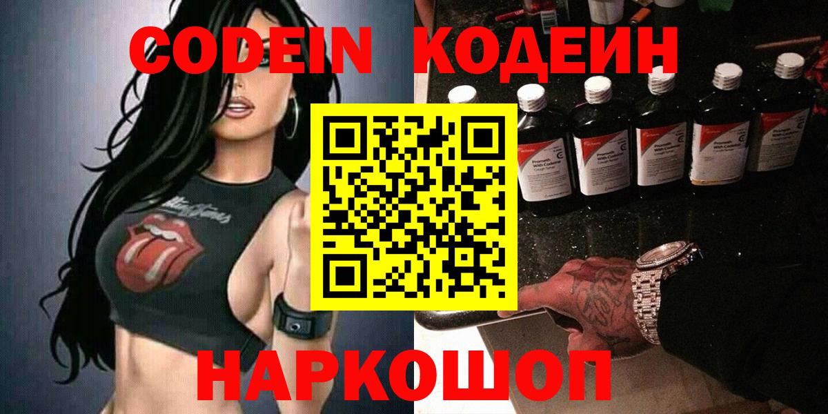 Луга  Кодеиновый сироп Lean Purple Drank  Кодеин напиток Lean (лин)  Вход с VPN 