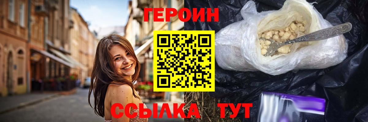 ГЕРОИН герыч Луга